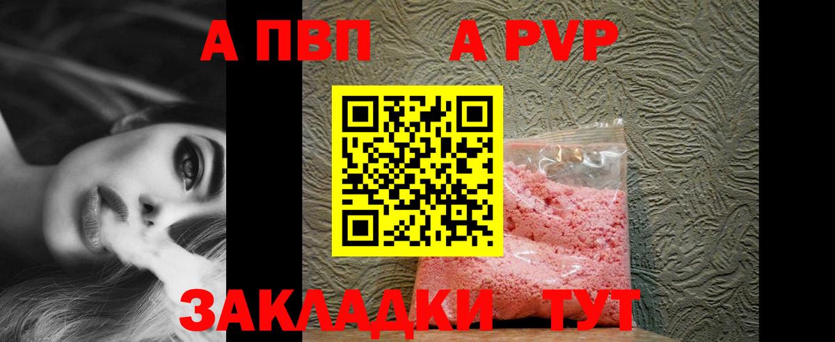Alpha-PVP СК  Вход с VPN  Alfa_PVP кристаллы  закладки  Жигулёвск  Alfa_PVP 