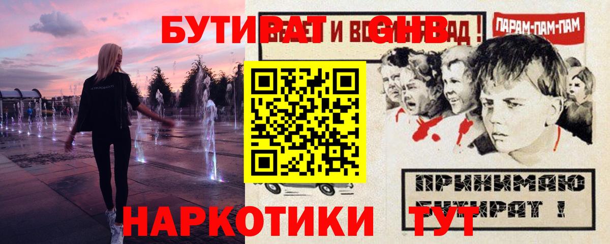 Жигулёвск  Бутират  Вход с VPN  Бутират бутик 