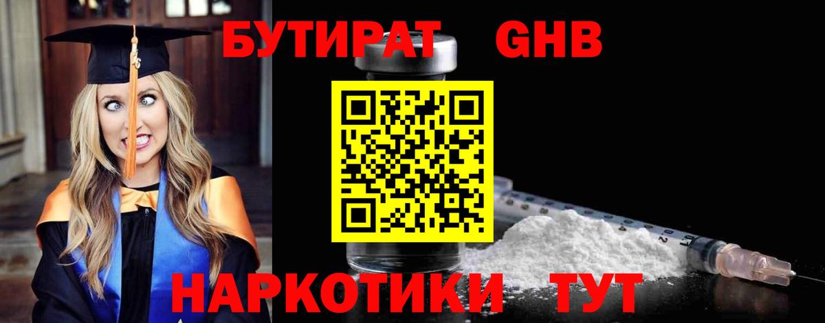 БУТИРАТ BDO 33% Жигулёвск