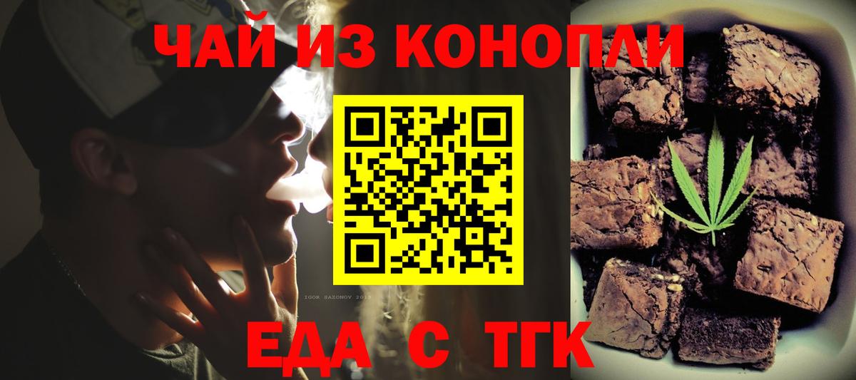 Печенье с ТГК марихуана  Вход с VPN  Жигулёвск 