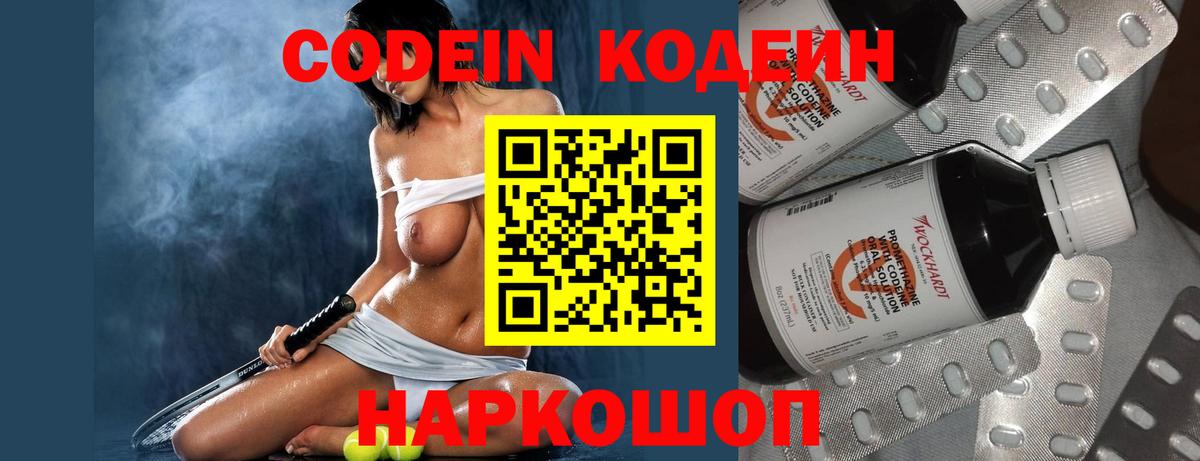 Жигулёвск  Кодеин напиток Lean (лин)  Кодеиновый сироп Lean Purple Drank  Вход с VPN 