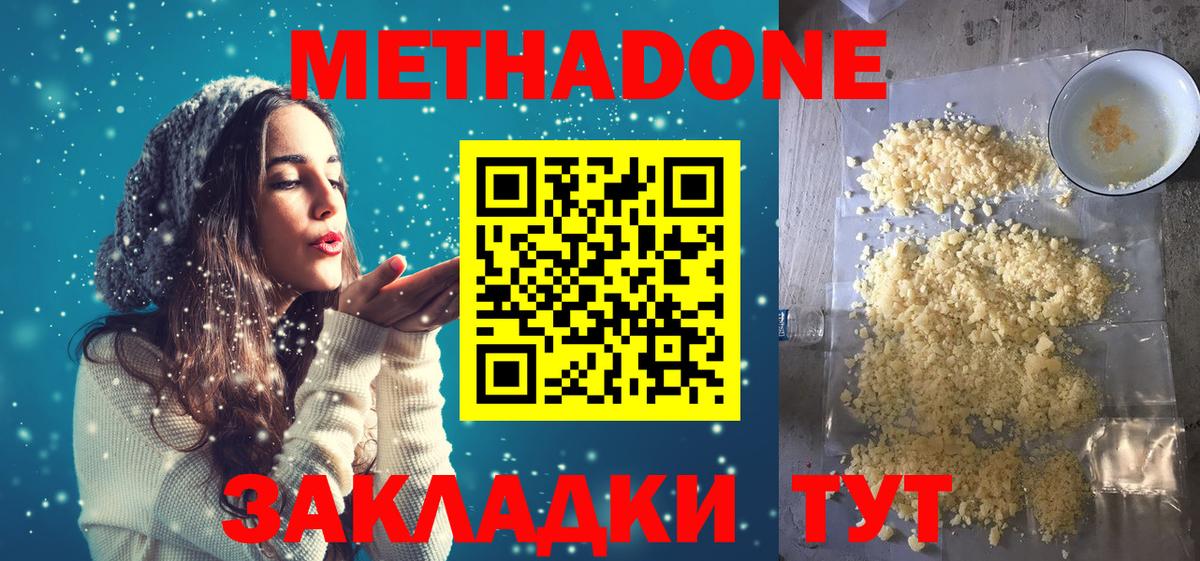 МЕТАДОН белоснежный  Вход с VPN  Жигулёвск  МЕТАДОН methadone 